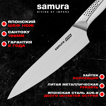 Нож кухонный "Samura STARK" Сантоку 197 мм, AUS-8, STR-0096