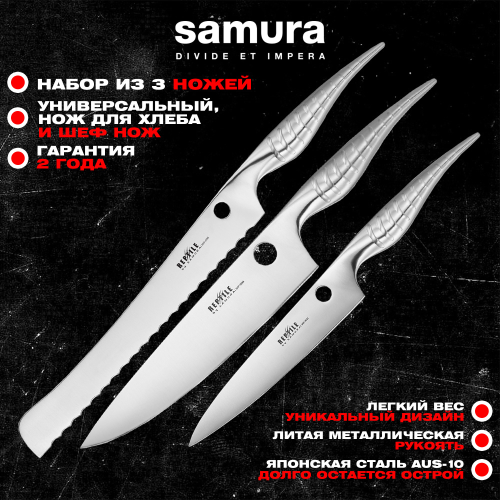 Набор из 3 ножей "Samura REPTILE" (23, 55, 85), AUS-10,SRP-0230