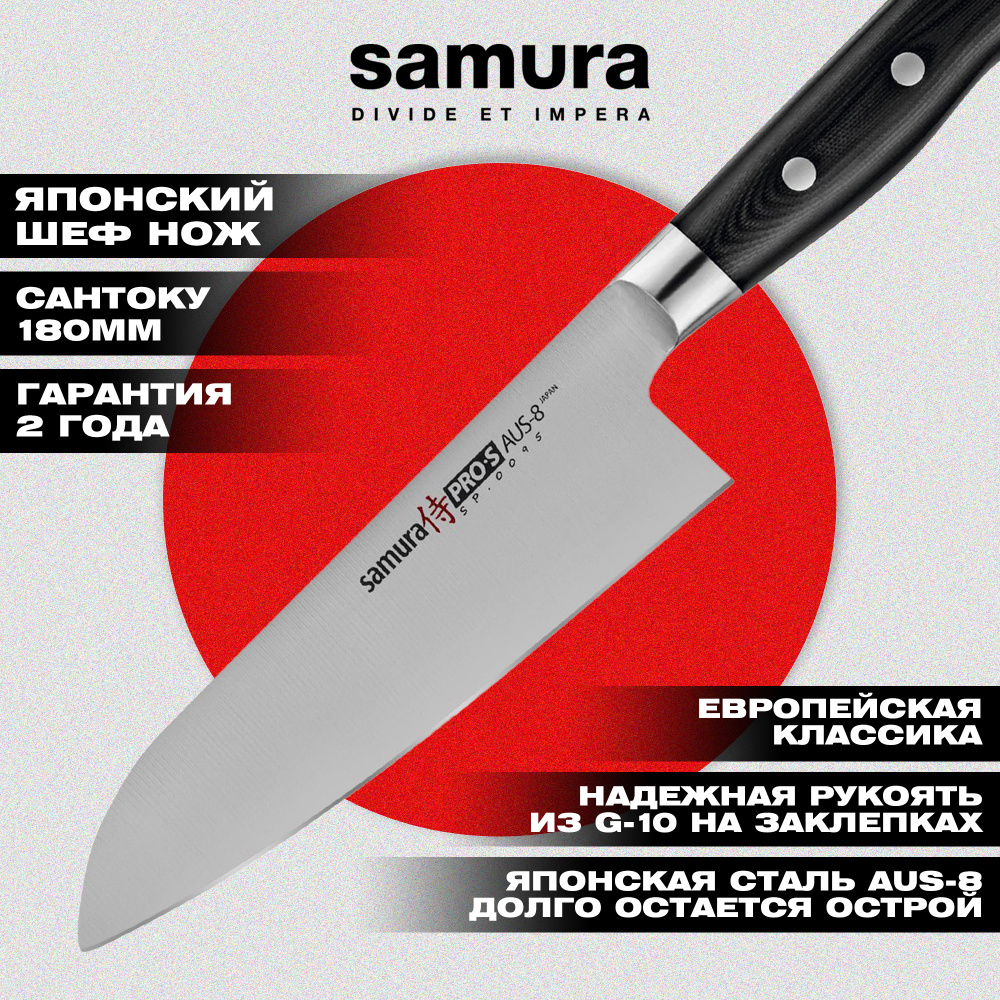 Нож кухонный "Samura Pro-S" Сантоку 180 мм, G-10,SP-0095