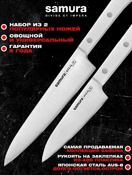 Набор ножей кухонных из 2шт (овощной нож, универсальный нож), ножи Samura Harakiri SHR-0110W