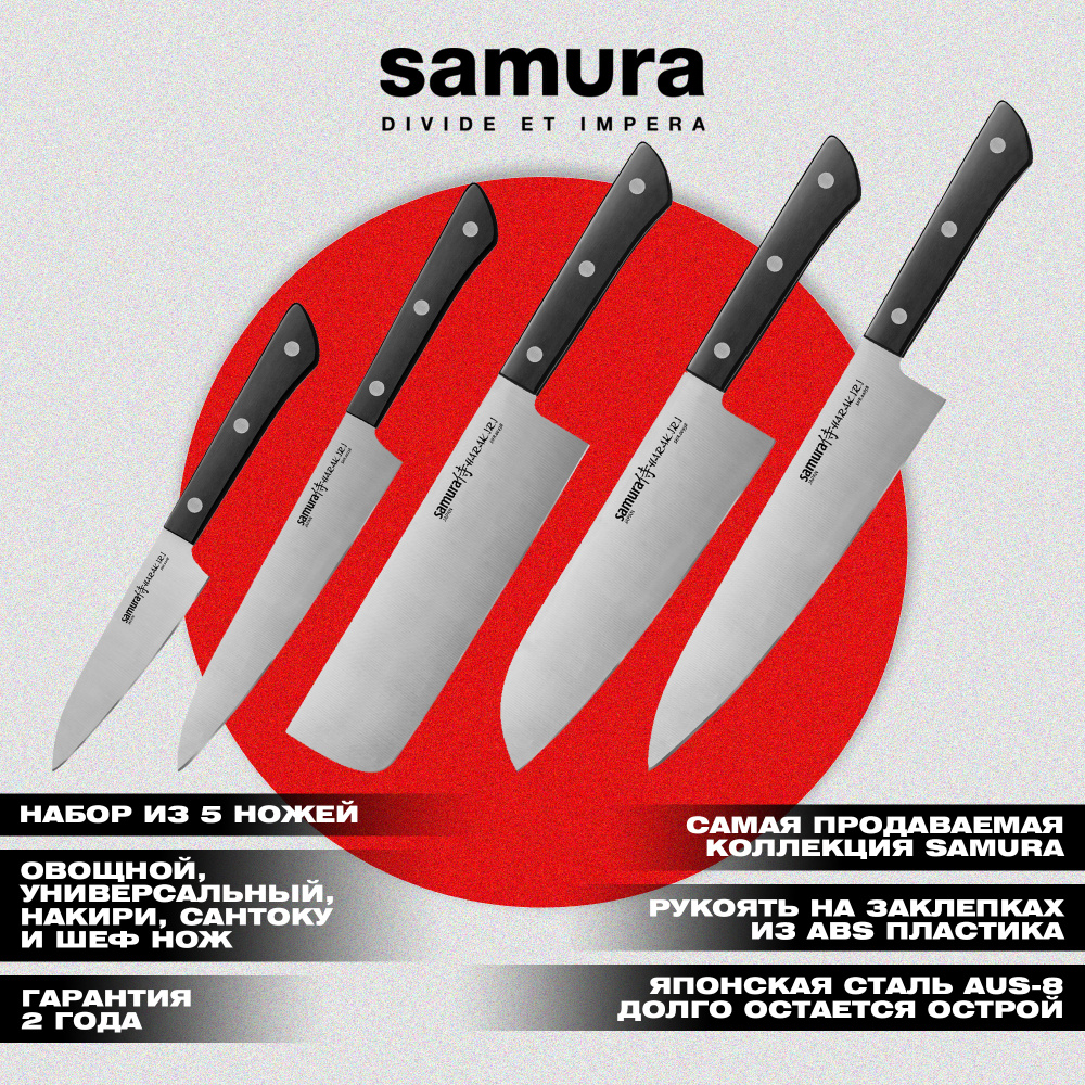 Набор ножей 5 в 1 "Samura HARAKIRI" коррозионно-стойкая сталь ,ABS пластик,SHR-0250B