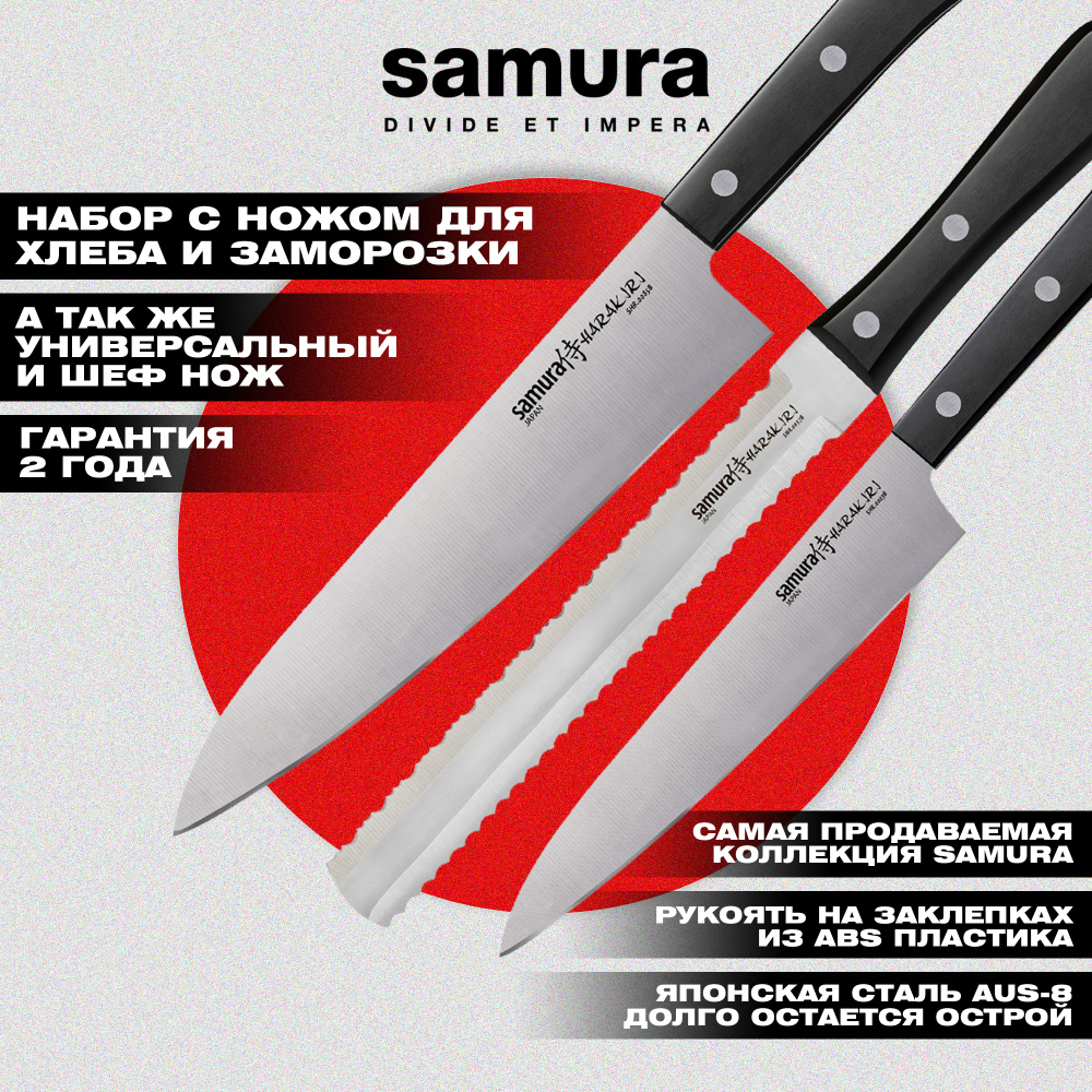 Набор ножей 3 в 1 "Samura HARAKIRI" 23, 57, 85, коррозионно-стойкая сталь ,ABS пластик,SHR-0230B