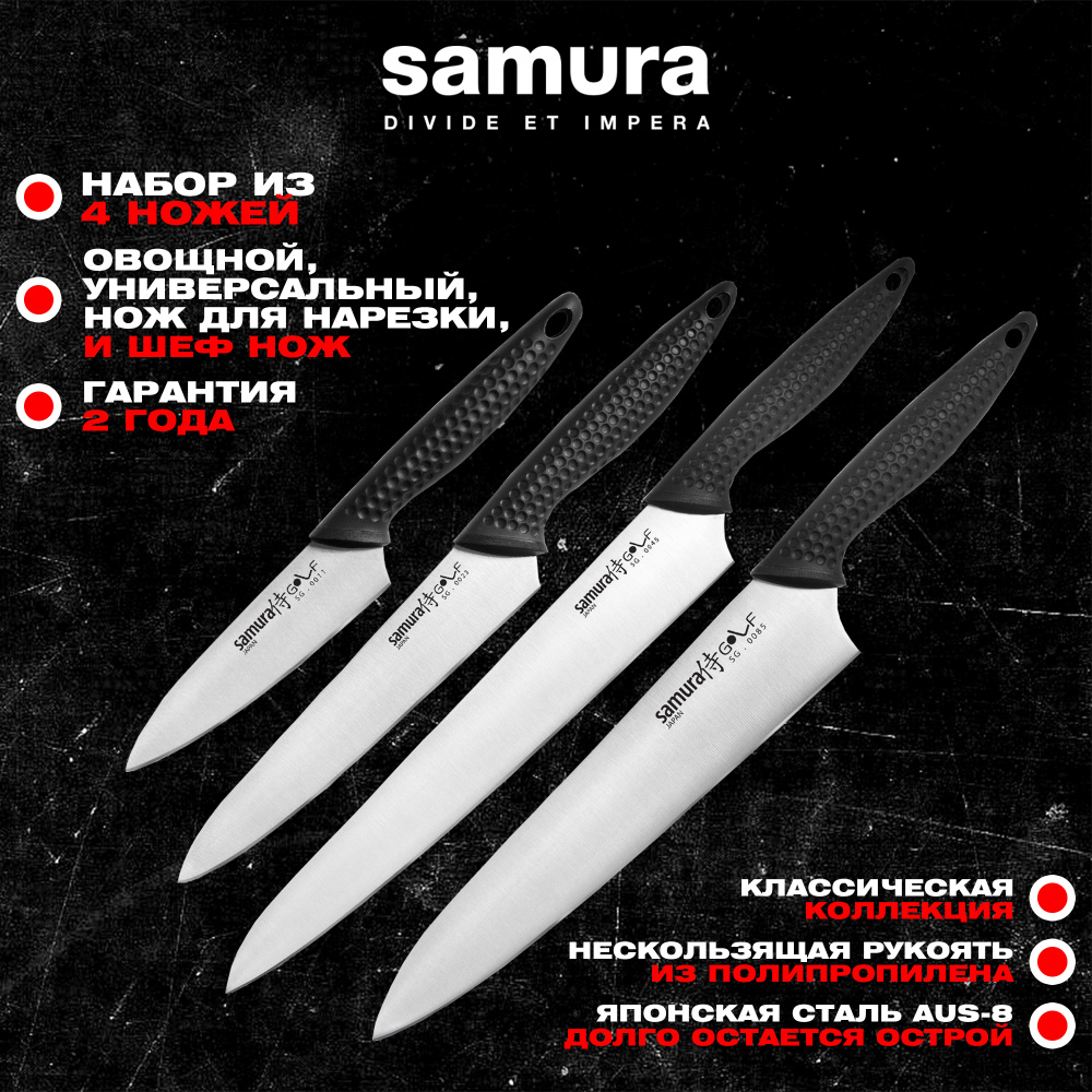 Набор из 4 кухонных ножей "Samura GOLF" (10, 23, 45, 85), AUS-8,SG-0240