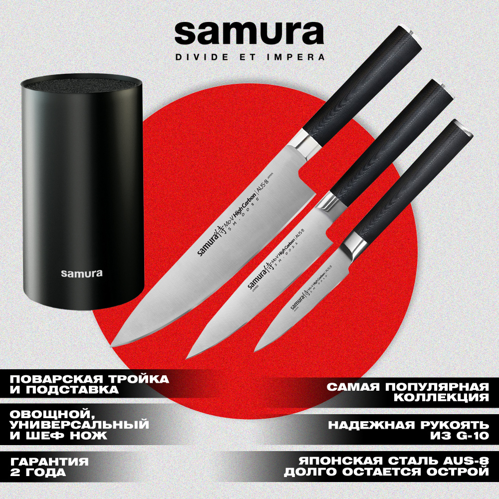 Набор из 3 ножей и подставки "Samura Mo-V" (10, 21, 85, KBF-102),SM-0320