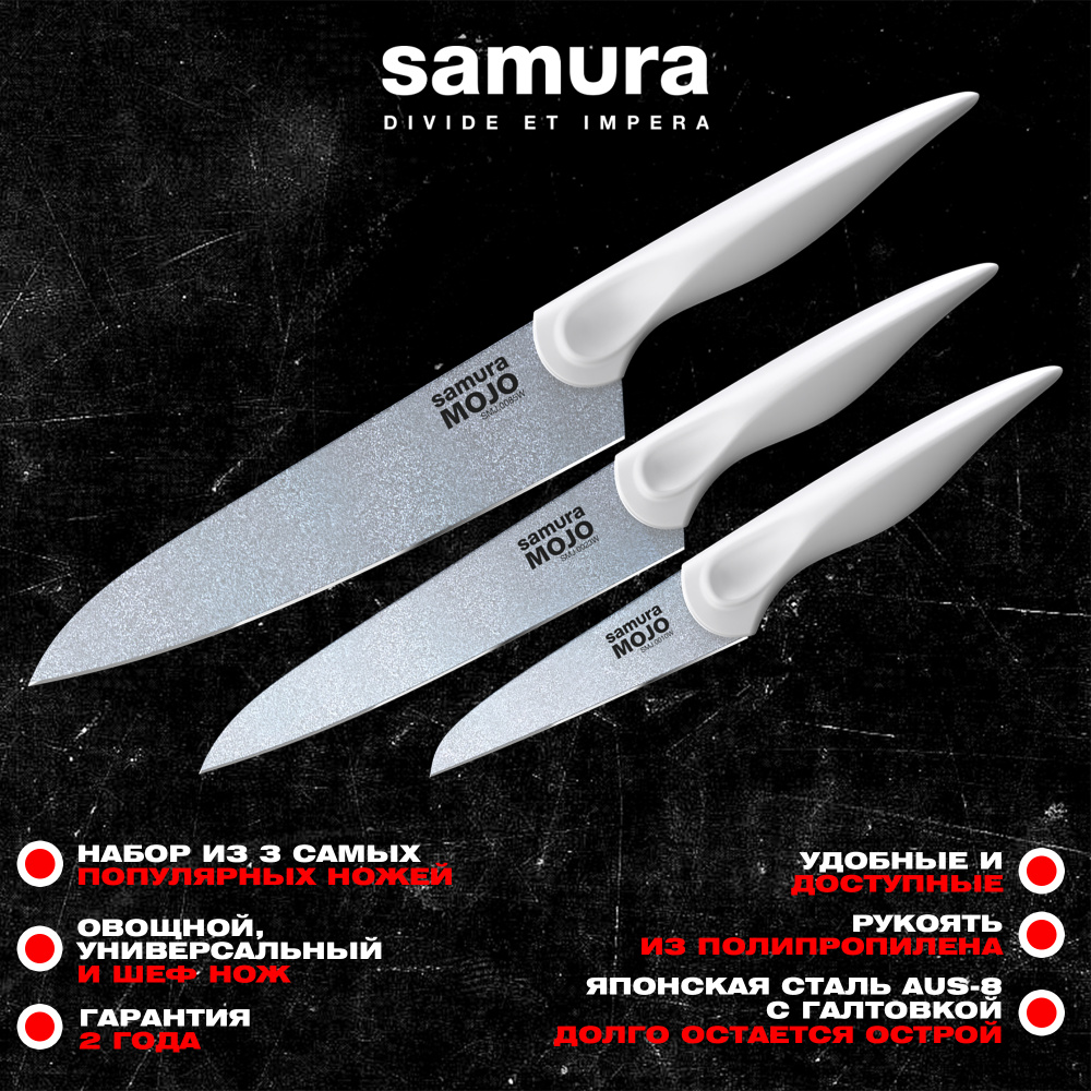 Набор ножей 3 в 1 "Samura MOJO" 10, 23, 85, корроз.-стойкая сталь, полипропилен бел.,SMJ-0220W