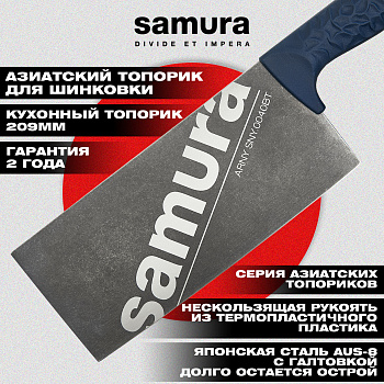 Азиатский кухонный топорик "Samura ARNY" 209 мм, ТЭП бирюзовый, AUS-8 с галт.,SNY-0040BT