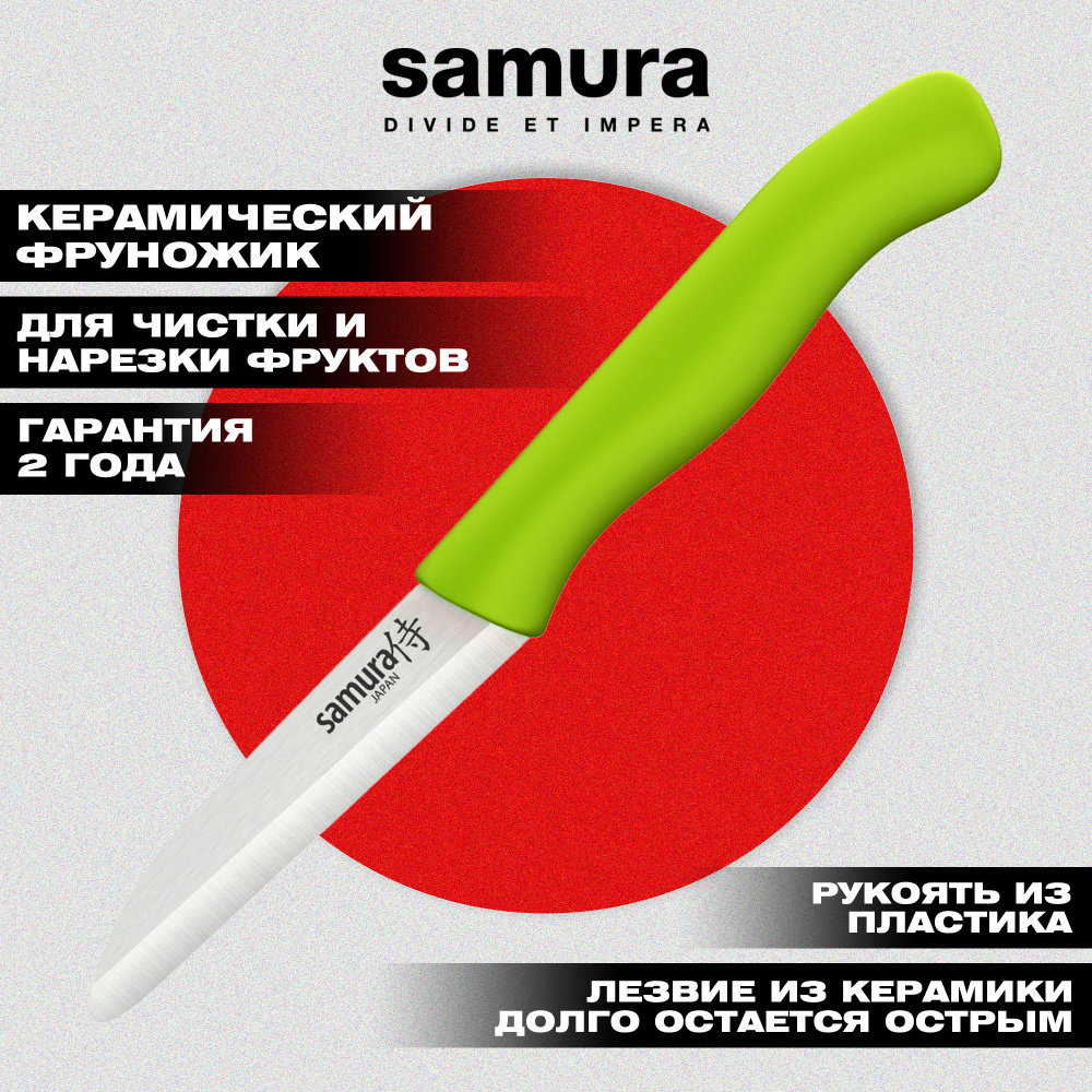 Фруножик "Samura Inca" овощной 75 мм с зелёной рукоятью, циркониевая керамика,SIN-0011GRN