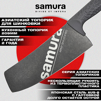 Кухонный топорик Модерн "Samura ARNY" 208 мм, ТЭП серый, AUS-8 с галт.,SNY-0041BG