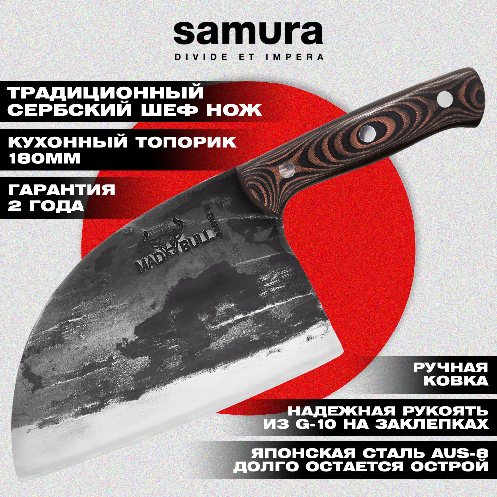 Топорик кухонный "Samura MAD BULL" 180 мм, G-10 красно-чёрный, SMB-0040R