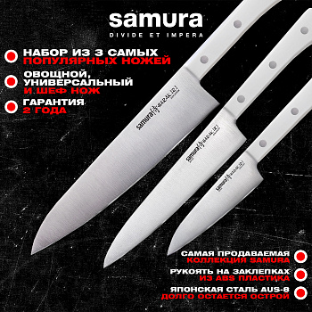 Набор ножей 3 в 1 "Samura HARAKIRI" (11, 23, 85), AUS-8, ABS пластик,SHR-0220W
