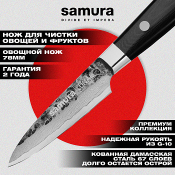 Нож кухонный "Samura PRO-S LUNAR" овощной 78 мм, SPL-0011
