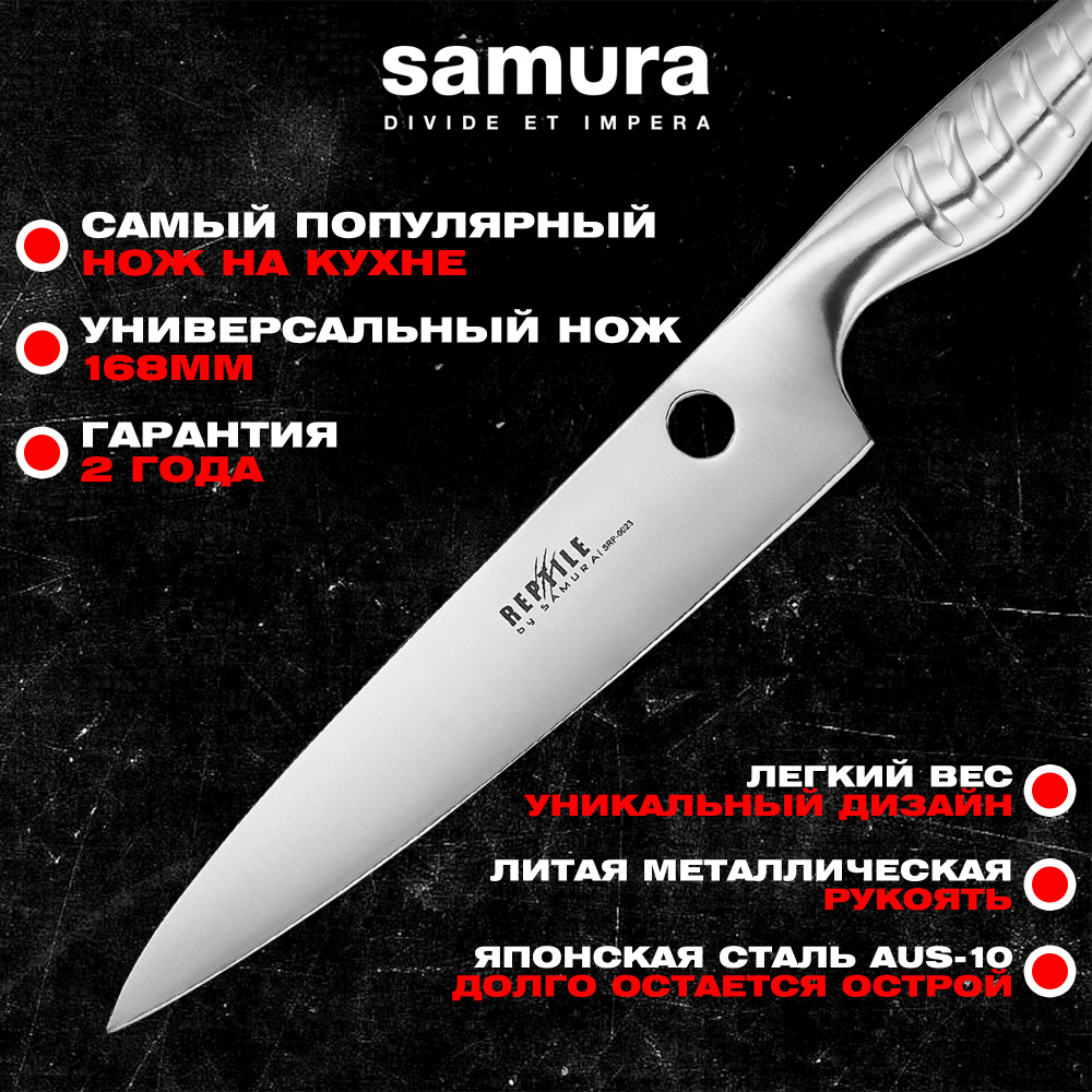 Нож кухонный "Samura REPTILE" универсальный 168 мм, AUS-10,SRP-0023