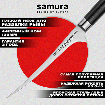 Нож кухонный "Samura Mo-V" малый филейный 139 мм, G-10, SM-0044