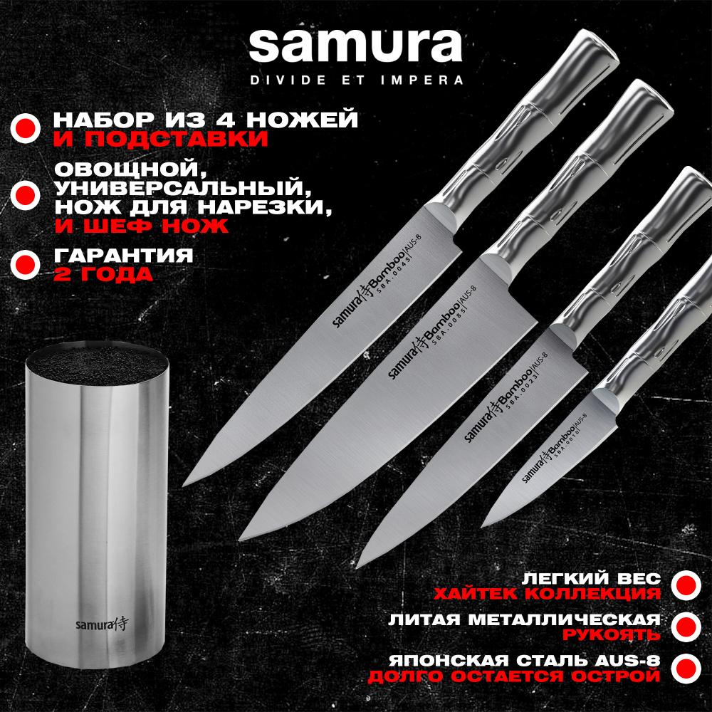 Набор из 4 ножей и подставки "Samura Bamboo" в подарочной коробке,SBA-05
