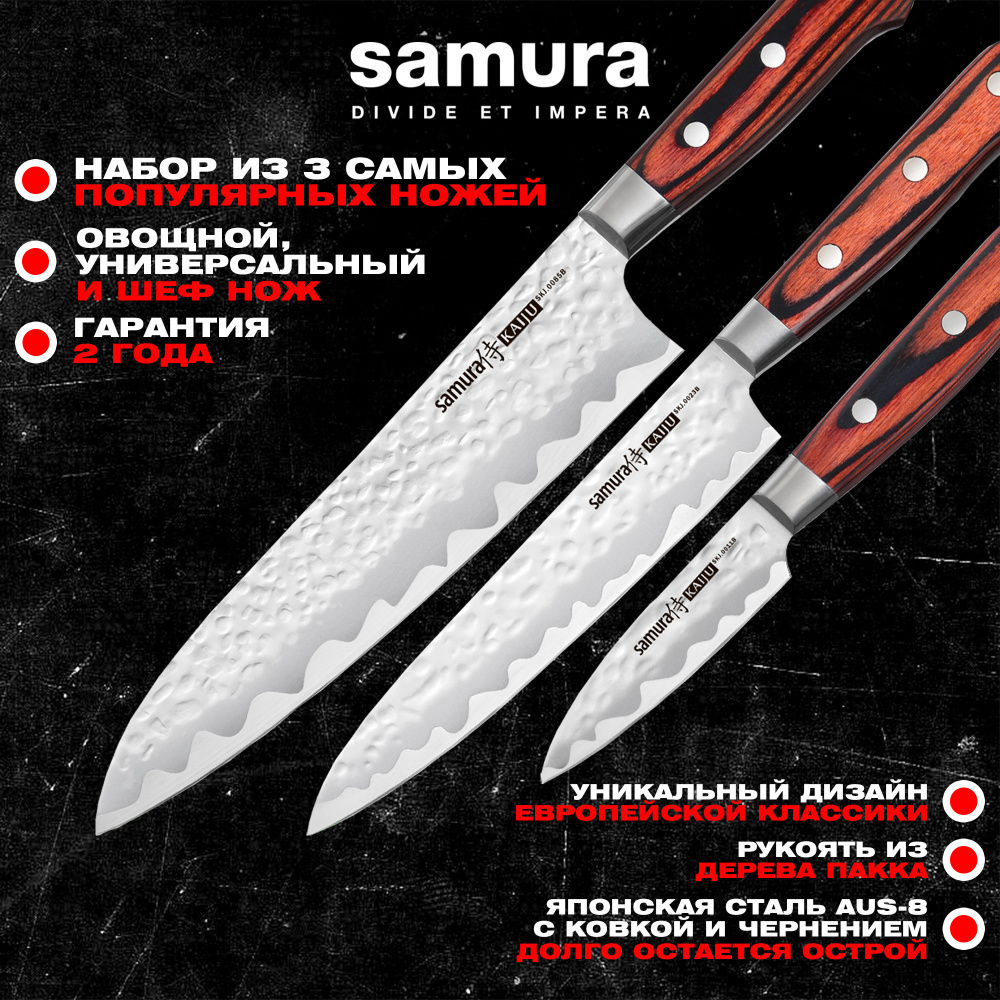 Набор из 3 ножей "Samura KAIJU" (11, 23, 85), AUS-8, дерево, с больстером, SKJ-0220B