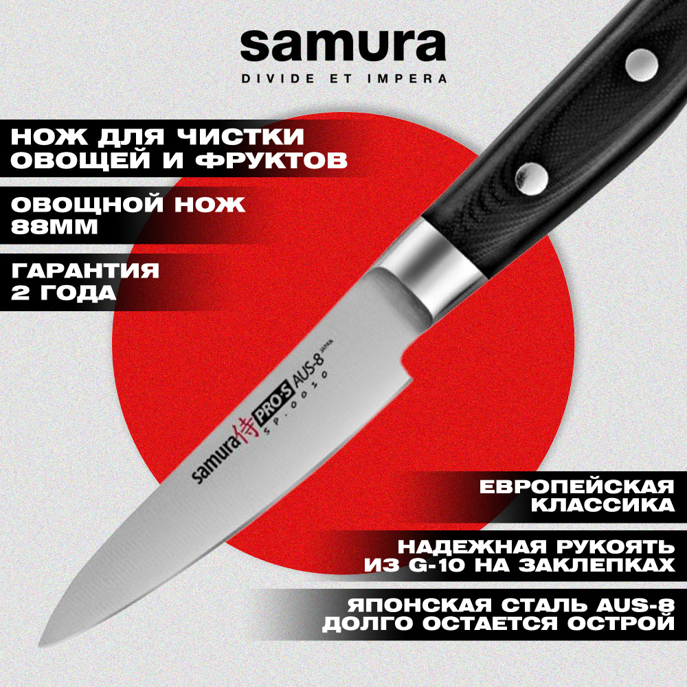 Нож кухонный "Samura Pro-S" овощной 88 мм, G-10,SP-0010