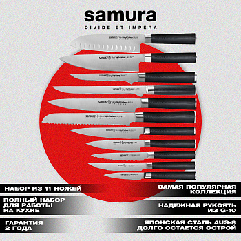 Набор из 11 ножей "Samura Mo-V" (10, 21,  23, 31, 55, 45, 48,63, 71, 94, 85),SM-0700
