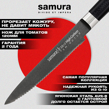 SM-0071B Нож кухонный "Samura Mo-V Stonewash" для томатов 120 мм, G-10