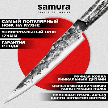 Нож кухонный "Samura METEORA" универсальный 174 мм, AUS-10,SMT-0023