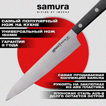 Нож кухонный "Samura HARAKIRI" универсальный 150 мм,коррозионно-стойкая сталь,ABS пластик,SHR-0023B