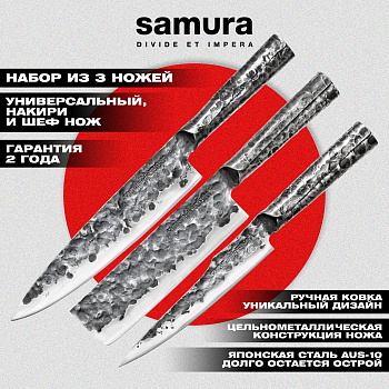 Набор из 3 кухонных ножей "Samura METEORA" (23, 43, 85), AUS-10,SMT-0220