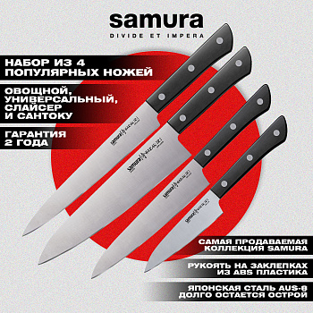 Набор из 4 ножей "Samura HARAKIRI"  (11, 23, 85,45),SHR-0410B