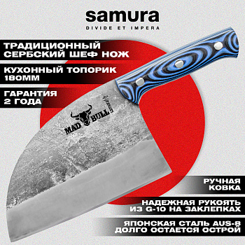 SMB-0040 Топорик кухонный "Samura MAD BULL" 180 мм, G-10