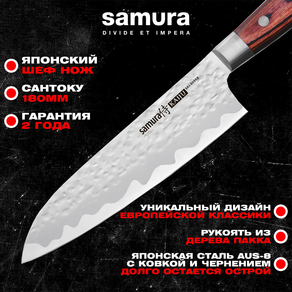Нож кухонный "Samura KAIJU" Сантоку 180 мм, AUS-8, дерево, с больстером, SKJ-0095B