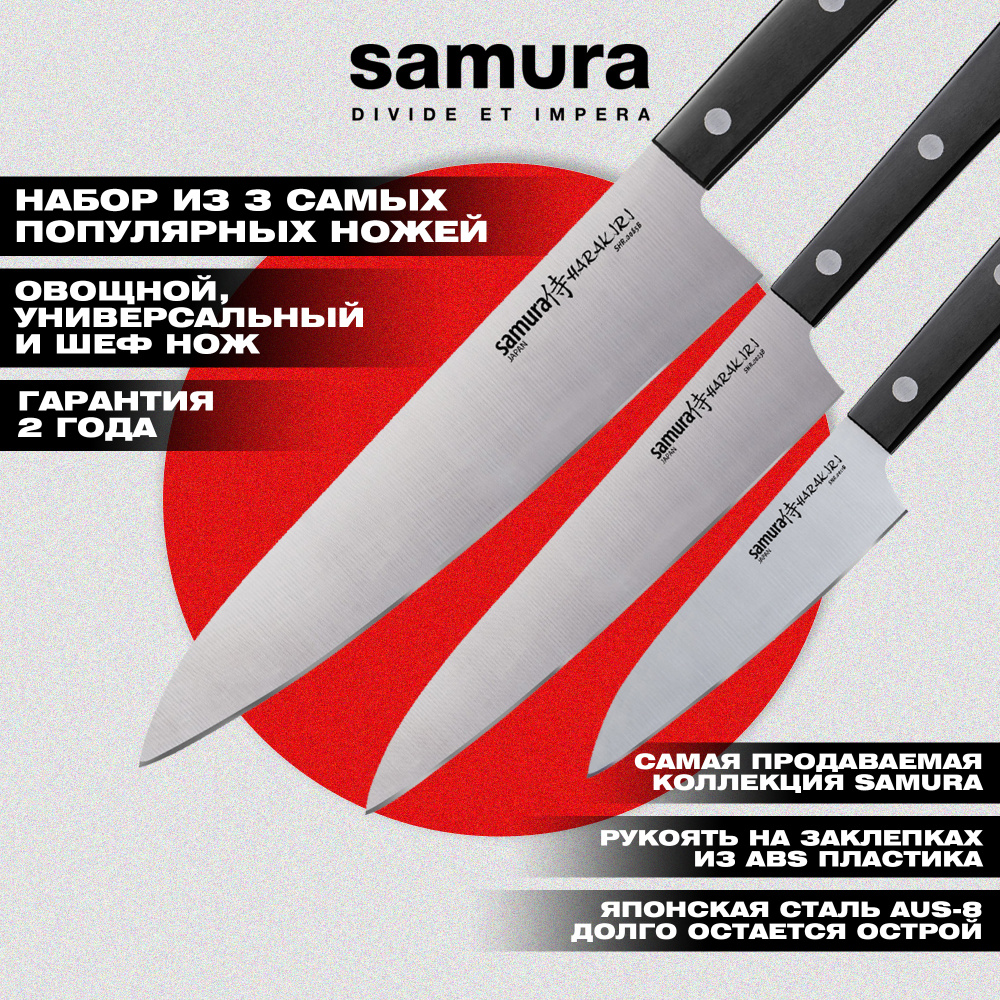 Набор ножей 3 в 1 "Samura HARAKIRI" (11, 23, 85), AUS-8, ABS пластик,SHR-0220B