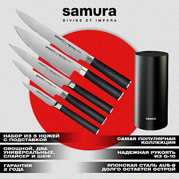 Набор из 5 ножей и подставки  "Samura Mo-V" (10, 21, 23, 45, 85, KBF-101),SM-0510