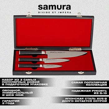 Набор из 3 ножей "Samura Mo-V"в подарочной коробке, G-10,SM-0220