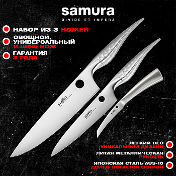 Набор из 3 ножей "Samura REPTILE" (10, 23, 85), AUS-10, SRP-0220
