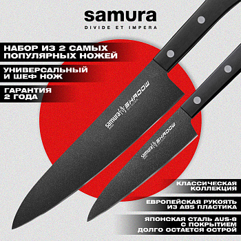 Набор из 2 ножей "Samura SHADOW" с покрытием BLACK FUSO (21, 85), AUS-8, ABS пластик,SH-0210