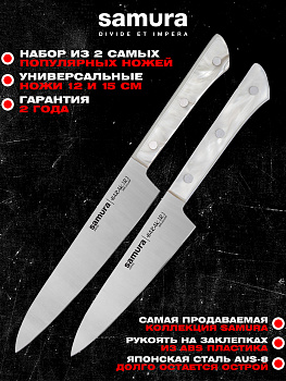 Набор ножей кухонных из 2 штук (универсальный нож 12см, универсальный нож 15см), Samura Harakiri SHR-0130AW