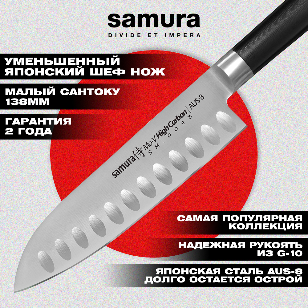 Нож кухонный "Samura Mo-V" Сантоку 138 мм, G-10,SM-0093