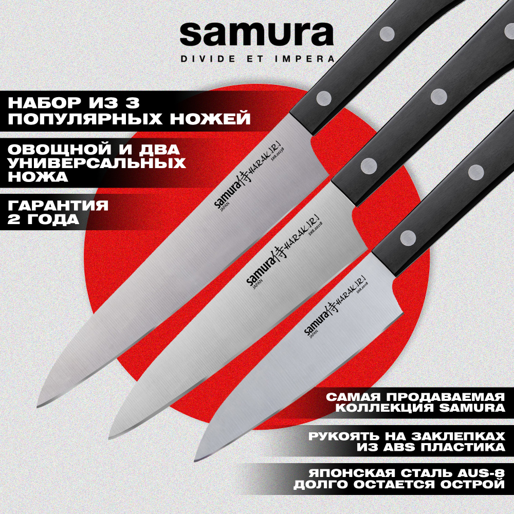 Набор из 3 ножей "Samura HARAKIRI" (11, 21, 23),SHR-0310B