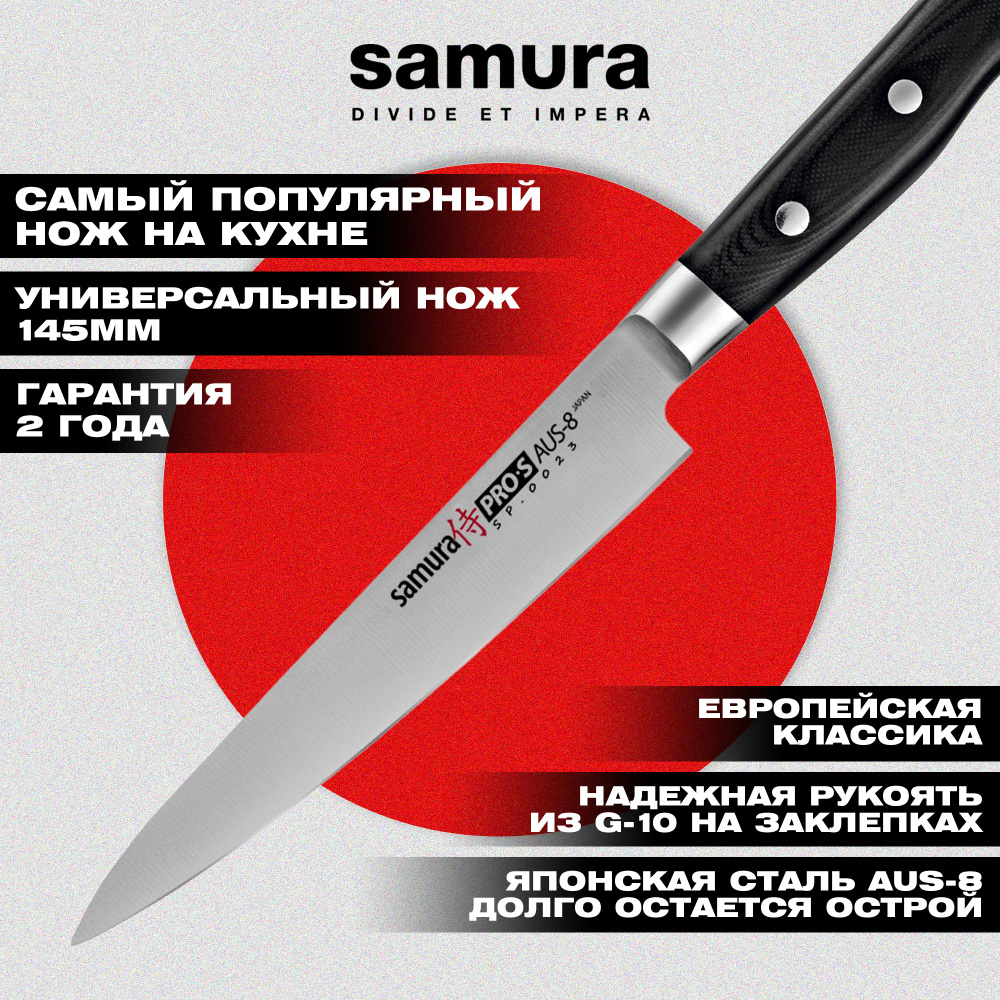 Нож кухонный "Samura Pro-S" универсальный 145 мм, G-10,SP-0023