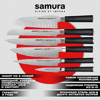 Набор из 6 ножей  "Samura Mo-V" (10, 23,45, 55,94, 85),SM-0600