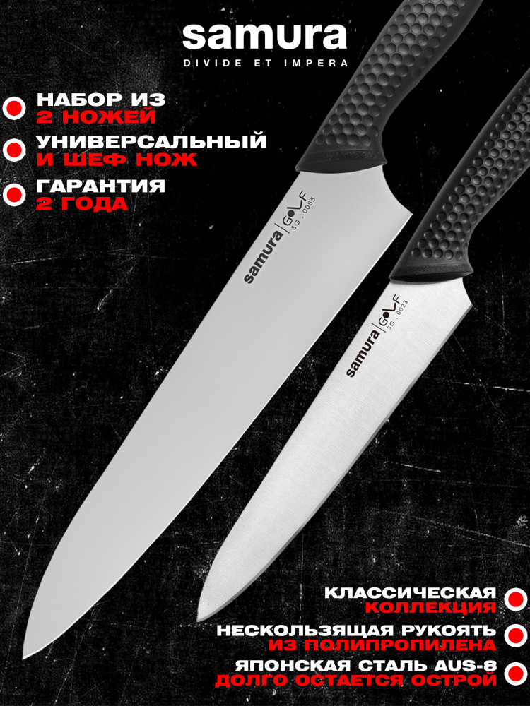 Набор ножей кухонных из 2х ножей (универсальный нож, шеф нож), ножи Samura Golf Stonewash SG-0210
