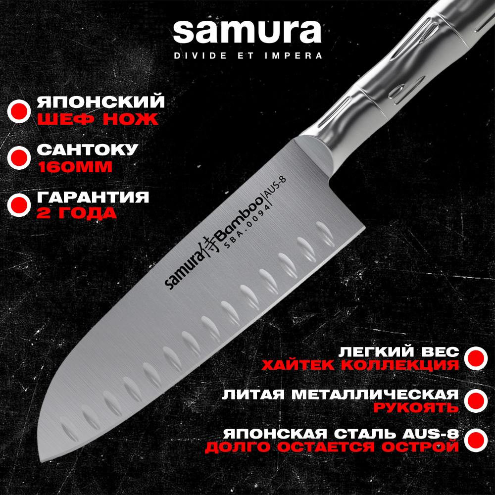 Нож кухонный "Samura Bamboo" Сантоку 157мм, AUS-8 ,SBA-0094