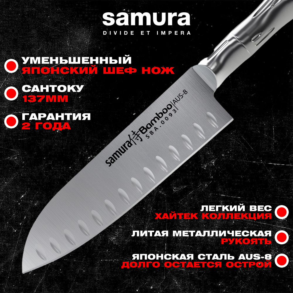 Нож кухонный "Samura Bamboo" Сантоку 137мм, AUS-8,SBA-0093