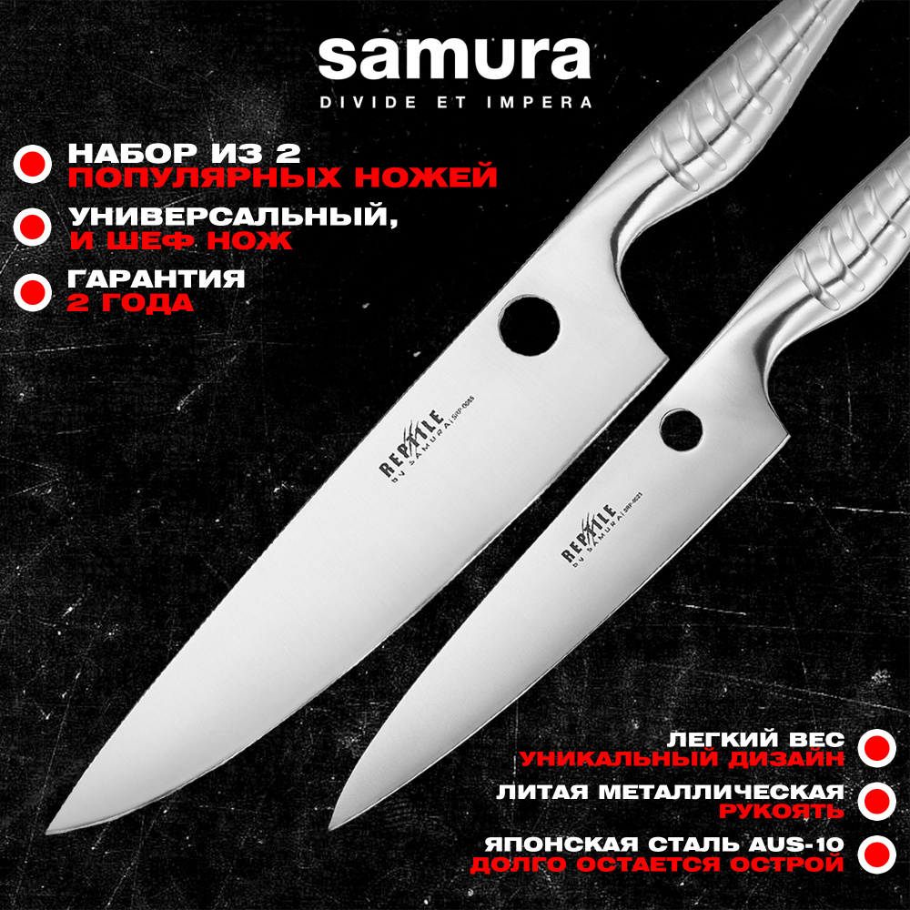Набор из 2 ножей "Samura REPTILE" (23, 85), AUS-10,SRP-0210