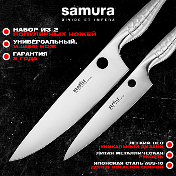 Набор из 2 ножей "Samura REPTILE" (23, 85), AUS-10,SRP-0210