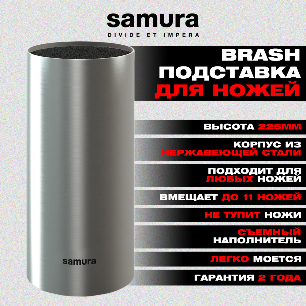 Подставка универсальная для ножей "Samura Bamboo", 220мм (Металл)