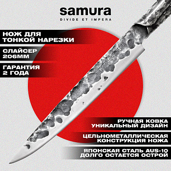 Нож кухонный "Samura METEORA" для нарезки, слайсер 206 мм, AUS-10,SMT-0045
