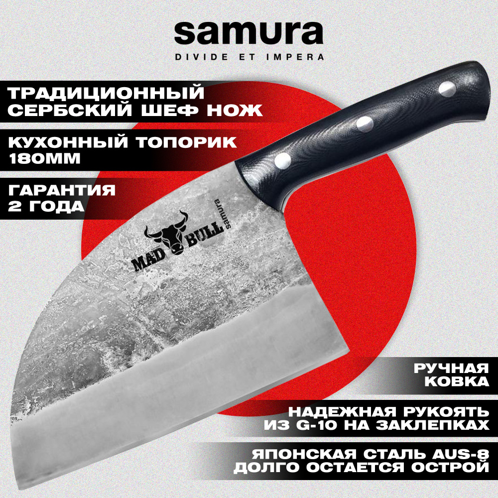Топорик кухонный "Samura MAD BULL" 180 мм, G-10 чёрный, SMB-0040B
