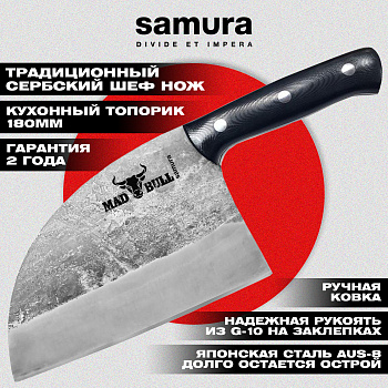 Топорик кухонный "Samura MAD BULL" 180 мм, G-10 чёрный, SMB-0040B
