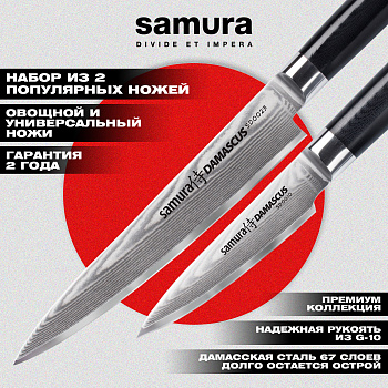 Набор из 2 ножей "Samura DAMASCUS" (10, 23),SD-0210