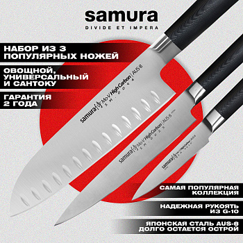 Набор из 3 ножей  "Samura Mo-V" (10, 23, 94),SM-0340