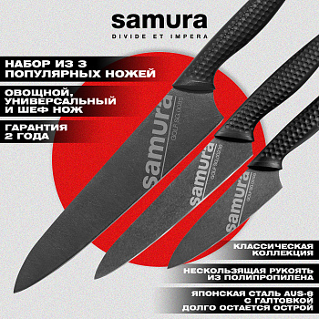 Набор кухонный из 3 ножей (10, 23, 85), Samura Golf SG-0220B